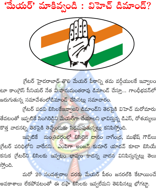 v.hanumanta rao,singireddy,congress,greater hyd  v.hanumanta rao, singireddy, congress, greater hyd